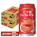 サッポロ 三ツ星グレフルサワー 芳醇ピンク 350ml 缶 24本×2ケース（48本） 【送料無料（一部地域除く）】 チューハイ サッポロビール