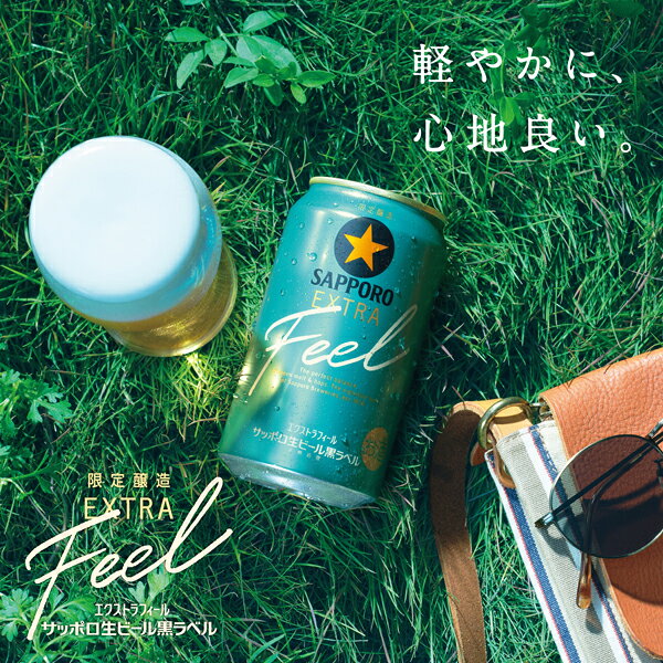 ポイント3倍 期間限定 サッポロ 黒ラベル エクストラ フィール 350ml 缶 24本×2ケ...