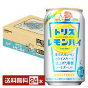 サントリー トリスハイボール トリス レモンハイ 350ml 缶 24本 1ケース【送料無料（一部地域除く）】 サントリービール