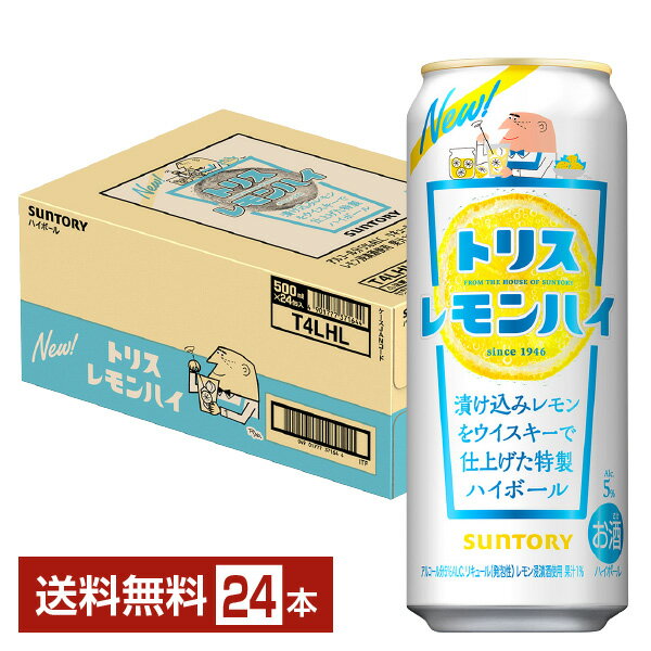 サントリー トリスハイボール トリス レモンハイ 500ml 缶 24本 1ケース【送料無料（一部地域除く）】 サントリービール