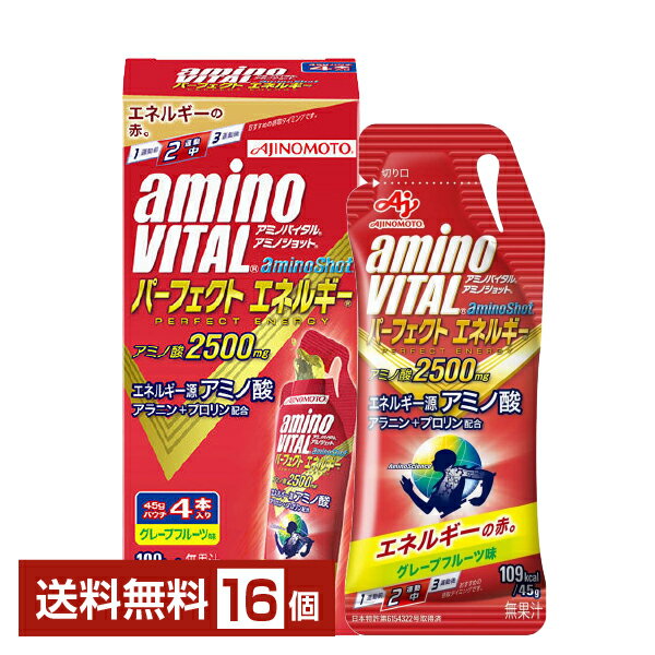 味の素 アミノバイタル アミノショット パーフェクトエネルギー グレープフルーツ味 45g パウチ 4個入 4箱 16個 【送料無料 一部地域除く 】