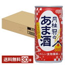 月桂冠 月桂冠のあま酒 しょうが入り 190g 缶 30本 1ケース【送料無料(一部地域除く)】 甘酒 生姜