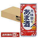 月桂冠 月桂冠のあま酒 しょうが入り 190g 缶 30本 1ケース 甘酒 生姜