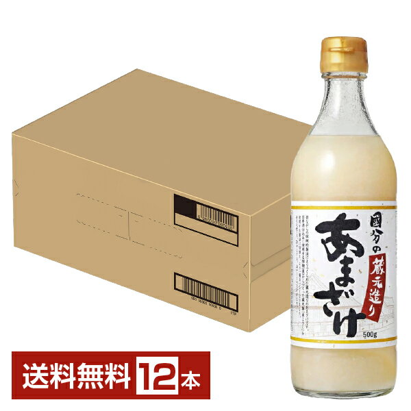 ポイント10倍 国分 國分の蔵元造り あまざけ 500g 瓶 12本 1ケース【送料無料（一部地域除く）】