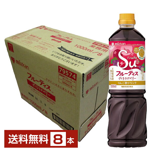 ミツカン フルーティス ざくろラズベリー 1000ml 飲むお酢