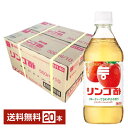 ミツカン りんご酢 フルーティーでさわやかな香り 500ml 瓶 20本 1ケース 【送料無料（一部地域除く）】 お酢飲料 飲むお酢 食酢