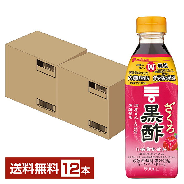 機能性表示食品 ミツカン ざくろ 黒酢 6倍希釈 500ml ペットボトル 6本×2ケース(12本) 【送料無料（一部地域除く）】 お酢飲料 飲むお酢 食酢
