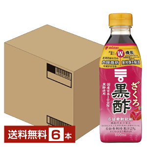 機能性表示食品 ミツカン ざくろ 黒酢 6倍希釈 500ml ペットボトル 6本 1ケース 【送料無料（一部地域除く）】 お酢飲料 飲むお酢 食酢