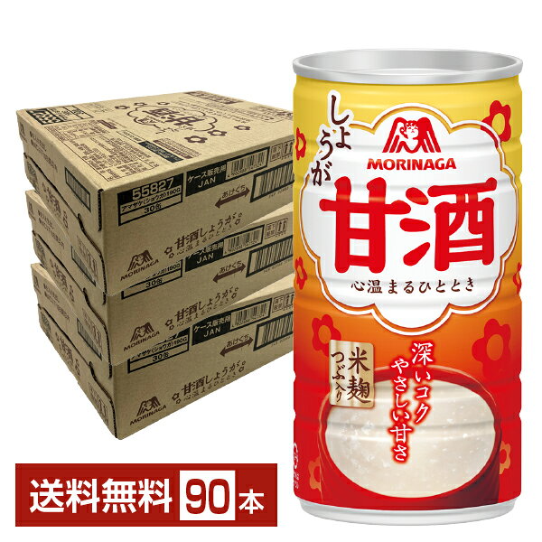 Rakuten - 森永製菓 甘酒 しょうが 190g 缶 30本×3ケース（90本）【送料無料（一部地域除く）】 あま酒 生姜