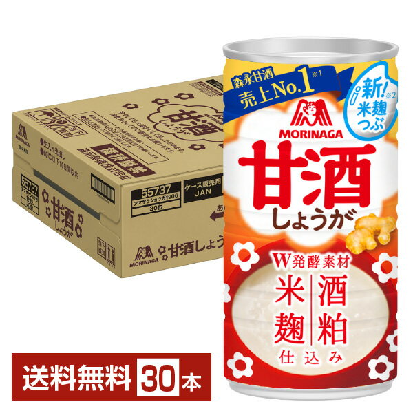 森永製菓 甘酒 しょうが 190g 缶 30本 1ケース【送料無料（一部地域除く）】 あま酒 生姜