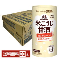 森永製菓 森永のやさしい米麹甘酒 125ml 紙パック 30本 1ケース あま酒