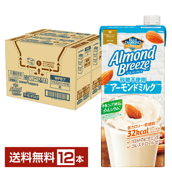 ポッカサッポロ アーモンド ブリーズ 砂糖不使用 アーモンドミルク 1L 1000ml 紙パック 6本×2ケース（12本） 【送料…