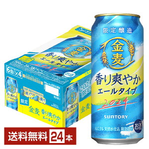 数量限定 サントリー 金麦 香り爽やか 500ml 缶 24本 1ケース【送料無料（一部地域除く）】 新 ジャンル サントリー 金 麦 ビール 第 三 の ビール 人気 suntory 国産 缶ビール