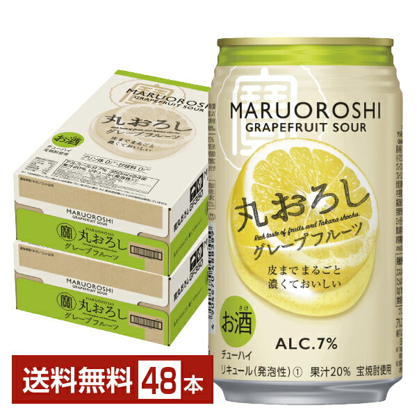 宝酒造 寶 タカラ 丸おろし グレープフルーツ 350ml 缶 24本×2ケース（48本）【送料無料（一部地域除く）】 チューハイ 宝丸おろし