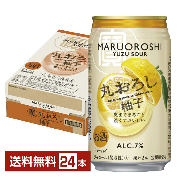 宝酒造 寶 タカラ 丸おろし 柚子 350ml 缶 24本 1ケース【送料無料（一部地域除く）】 チューハイ 宝丸おろし