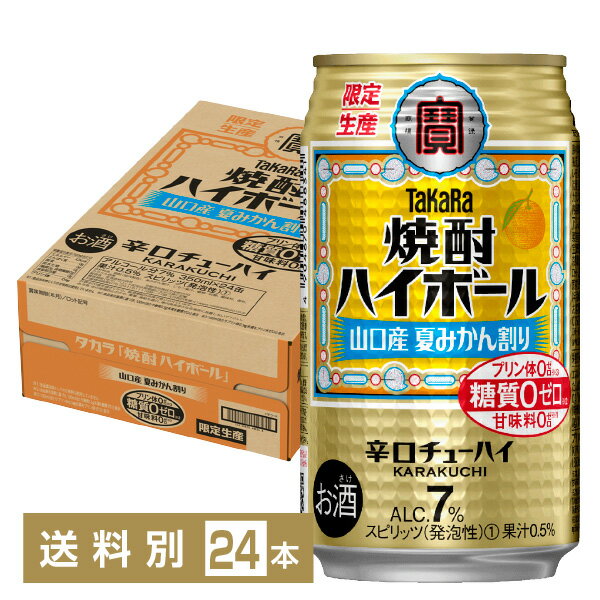数量限定 宝酒造 寶 タカラ 焼酎ハイボール 山口産 夏みかん割り 350ml 缶 24本 1ケース 宝焼酎ハイボール チューハイのサムネイル