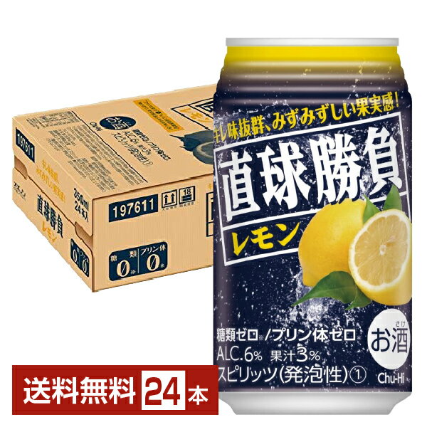 合同酒精 直球勝負 レモン 350ml 缶 24本 1ケース【送料無料（一部地域除く）】 チューハイ レモンサワー