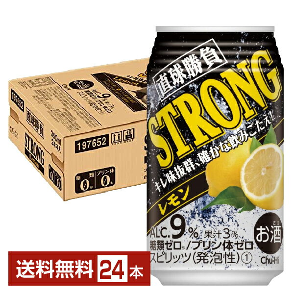 【05/21入荷予定】合同酒精 直球勝負 ストロング レモン 350ml 缶 24本 1ケース【送料無料（一部地域除く）】 チューハイ レモンサワー