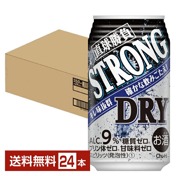 合同酒精 直球勝負 ストロング ドライ 350ml 缶 24本 1ケース【送料無料（一部地域除く）】 チューハイ