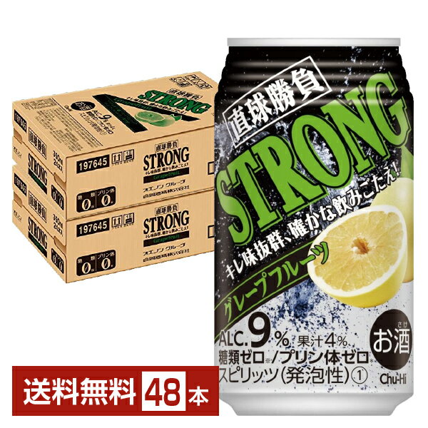 合同酒精 直球勝負 ストロング グレープフルーツ 350ml 缶 24本×2ケース(48本)【送料無料(一部地域除く)】 チューハイ