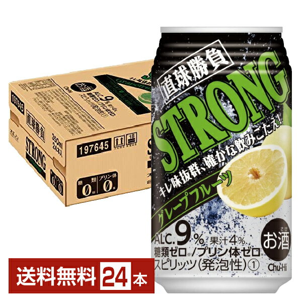 合同酒精 直球勝負 ストロング グレープフルーツ 350ml 缶 24本 1ケース【送料無料（一部地域除く）】 チューハイ