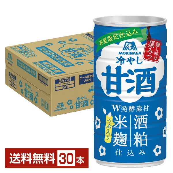 ポイント3倍 森永製菓 冷やし甘酒 190g 缶 30本 1ケース【送料無料（一部地域除く）】 あま酒