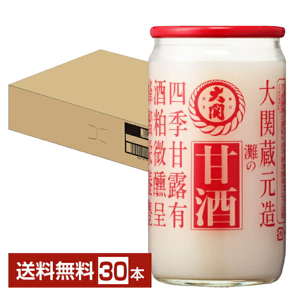 ポイント3倍 大関 甘酒 190g 瓶 30本 1ケース【送料無料（一部地域除く）】 あま酒