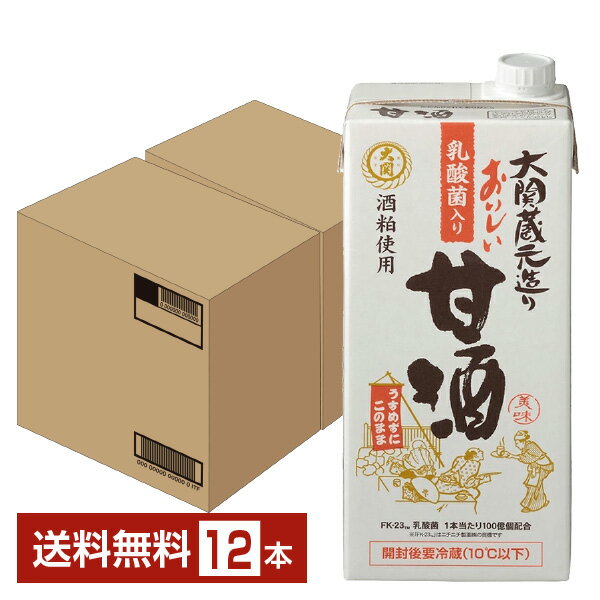 大関 おいしい甘酒 乳酸菌入り 1L 1000ml 紙パック 6本×2ケース（12本）【送料無料（一部地域除く）】 ..