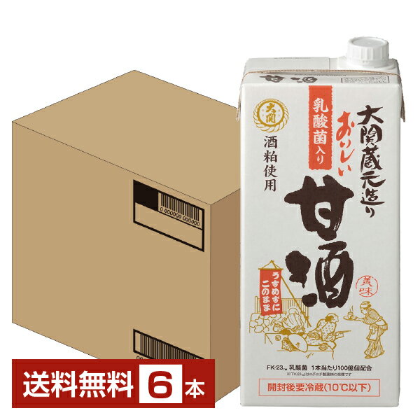 大関 おいしい甘酒 乳酸菌入り 1L 1000ml 紙パック 6本 1ケース【送料無料（一部地域除く）】 あま酒