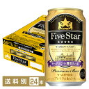 数量限定 サッポロ ファイブスター 350ml 缶 24本 1ケース サッポロ ビール 札幌 ビール 缶ビール sapporo 国産