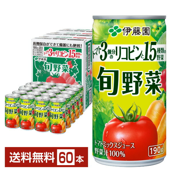 楽天FELICITY Beer＆Water伊藤園 旬野菜 190g 缶 20本入り×3ケース（60本）【送料無料（一部地域除く）】 野菜ジュース