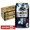 麒麟特製は、“麒麟が上質に仕立てた、これしかないうまさの特製サワー”をコンセプトとしたサワーブランドです。手間暇かけてこだわり抜いた製法によって「上質なうまさ」と「丁寧に作られた品質感」を兼ね備えていることが高い評価を受け、多くの方から支持されています。 柑橘類を12時間以上煮詰め、うまみを凝縮させた麒麟特製「柑橘うまみエキス」（特許取得済み）を各フレーバーに使用。深い味わいを実現するための“複数のレモン果汁”を使用した製法を採用しています。 中でも「麒麟特製 レモンサワー」は、四冠受賞（※）したおいしさが高い評価を受けています。 雑味を抑えた「磨きレモン果汁」と果汁だけではなくほろ苦い果皮のおいしさも詰め込んだ「まるごと搾り果汁」による複数のレモン果汁に加え、収穫後のレモンピールをすぐに凍結させ、低温で抽出した「凍結レモンピールエキス」を使用することで、豊かで深いレモン感のある上質な味わいを高めました。 （※） W.P.A国際高品質保証審査会 2020年度 Grand Quality Excellent／ジャパンフードセレクション第36回（2020年）金賞／モンドセレクション2021年度スピリッツ&リキュール部門 金賞／DLGコンテスト2021年度 金賞（いずれもリニューアル前の商品で受賞） ITEM INFORMATION 焼酎仕立てのすっきりとした味わい クリアで甘くない上質なおいしさ 和食との相性抜群の酎ハイボール KIRIN 麒麟特製 クリア酎ハイボール キリン すっきり焼酎仕立て 糖類ゼロ（※1） プリン体ゼロ（※2） 麒麟特製 クリア酎ハイボールは、麒麟特製のすっきり焼酎仕立て（※3）で、しっかりとしたお酒のうまさを感じる甘くない酎ハイボールシリーズ。 ウオッカをベースに、焼酎にレモンを漬け込む「レモン漬け込み焼酎」で仕立てたことで、お酒のクセ感を低減し、すっきりと飲みやすいおいしさを実現しました。 焼酎仕立てのすっきりとしたおいしさをベースに、クリアで甘くない上質なおいしさが楽しめます。 まろやかなお酒の味わいが、繊細な料理の味を邪魔しないことから和食との相性は抜群です。 （※1）食品表示基準による。 （※2）100ml当たりプリン体0.5mg未満をプリン体ゼロと表示。 （※3）※焼酎で仕立てた、すっきり甘くないウオッカベースのハイボールです。 商品仕様・スペック 生産者キリンビール 原産国名日本 商品名麒麟特製 クリア酎ハイボール タイプチューハイ 度数7.00度 原材料ウオッカ（国内製造）、レモン浸漬酒、シトラスエキス、食塩／炭酸、酸味料、香料 容　量350ml ※ラベルのデザインが掲載の画像と異なる場合がございます。ご了承ください。※梱包の仕様によりまして、包装・熨斗のご対応は不可となります。※カートンには、6缶パック入りタイプと24缶バラ入りタイプがあり、選ぶことができません。ご了承ください。