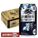 キリン 麒麟特製 クリア酎ハイボール すっきり焼酎仕立て 350ml 缶 24本 1ケース チューハイ キリンビール