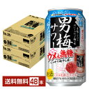 【5/1 00:00～ メーカー横断割引クーポン取得可】サッポロ 男梅サワー ウメぇ無糖 350ml 缶 24本×2ケース（48本）【送料無料（一部地域除く）】 チューハイ サッポロビール