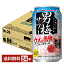 【5/1 00:00～ メーカー横断割引クーポン取得可】サッポロ 男梅サワー ウメぇ無糖 350ml 缶 24本 1ケース【送料無料（一部地域除く）】 チューハイ サッポロビール