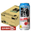 サッポロ 男梅サワー ウメぇ無糖 500ml 缶 24本 1ケース【送料無料（一部地域除く）】 チューハイ サッポロビール