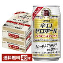 宝酒造 寶 タカラ 辛口ゼロボール レモン ノンアルコール 350ml 缶 24本 2ケース 48本 【送料無料 一部地域除く 】 宝辛口ゼロボール