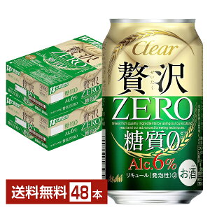 アサヒ クリアアサヒ 贅沢ゼロ 350ml 缶 24本×2ケース（48本）【送料無料（一部地域除く）】 贅沢ZERO アサヒビール
