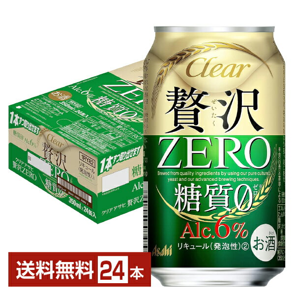 アサヒ クリアアサヒ 贅沢ゼロ 350ml 缶 24本 1ケース【送料無料（一部地域除く）】 贅沢ZERO アサヒビール