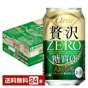 【5/1 00:00～ メーカー横断割引クーポン取得可】アサヒ クリアアサヒ 贅沢ゼロ 350ml 缶 24本 1ケース【送料無料（一部地域除く）】 贅沢ZERO アサヒビール