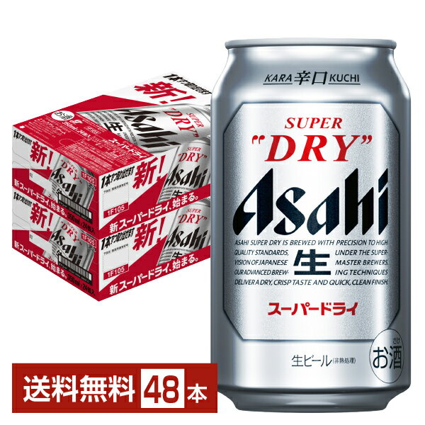 アサヒ スーパードライ 350ml 缶 24本×2ケース（4