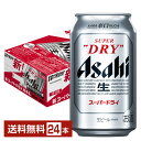 アサヒ スーパードライ 350ml 缶 24本 1ケース【送料無料（一部地域除く）】 アサヒビール