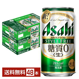 アサヒ スタイルフリー 生 350ml 缶 24本×2ケース（48本）【送料無料（一部地域除く）】 アサヒビール 発泡酒