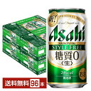 アサヒ スタイルフリー 生 350ml 缶 24本×4ケース（96本）【送料無料（一部地域除く）】 アサヒビール 発泡酒