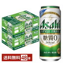 アサヒ スタイルフリー 生 500ml 缶 24本×2ケース（48本）【送料無料（一部地域除く）】 アサヒビール 発泡酒