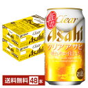 【5/1 00:00～ メーカー横断割引クーポン取得可】アサヒ クリアアサヒ 350ml 缶 24本×2ケース（48本）【送料無料（一部地域除く）】 アサヒビール