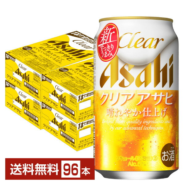 結局、飲みやすくておいしいのが、いちばん。日々の暮らしのなかで、気持ち晴れやかな時間を過ごしてもらえるように。 クリアアサヒは「飲みやすくておいしい」を追求し、原麦汁エキスのスペックを見直して、麦芽・ホップ・発酵の高度な調和を保ちながら、発酵度を高めることで、クリアアサヒならではのすっきりさをさらに強化しました。 なんでだろう。一緒にいるだけで、一緒に飲むだけで、うれしいし、おいしくなる。日々の暮らしのなかで、喉と心を潤し“晴れやかな気持ち”にさせてくれる新ジャンルです。 「すっきりの中に、うまみ引き立つ。」おいしさを実現したのが、クリアアサヒの「晴れやか仕上げ」です。 レイトホッピング製法により、カスケードホップの爽やかな香りを付与することで、うまみの新たな調和を見出しました。 クリアアサヒならではの「すっきり感」をそのままに心地良い麦のうまみ・香りを感じる味わいへ。 気持ち晴れやかになれるひとときにぴったりな、飲みやすいおいしさに仕上がりました。 ITEM INFORMATION 気持ち晴れやかになれるひととき すっきりの中にうまみ引き立つ 飲みやすいおいしさの新ジャンル Clear Asahi クリアアサヒ 晴れやか仕上げ クリアアサヒは「すっきりの中にうまみ引き立つ」飲みやすいおいしさが特長の新ジャンル。 カスケードホップを一部使用するなど素材にこだわり、過剰なものを削ぎ落して醸造することで、麦芽香とホップ香が最適に調和する、すっきりとした味わいと心地よい麦のうまみを実現しました。 どんな食事にも合い、日々の食卓をおいしく、楽しく演出するクリアアサヒで、気持ち晴れやかになれる時間をお楽しみください。 商品仕様・スペック 生産者アサヒ 原産国名日本 商品名クリア アサヒ タイプ新ジャンル 度数5.00度 原材料発泡酒（国内製造）（麦芽、ホップ、大麦、米、コーン、スターチ）、スピリッツ（大麦） 容　量350ml ※ラベルのデザインが掲載の画像と異なる場合がございます。ご了承ください。※梱包の仕様によりまして、包装・熨斗のご対応は不可となります。※カートンには、6缶パック入りタイプと24缶バラ入りタイプがあり、選ぶことができません。ご了承ください。