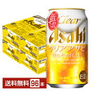 【5/1 00:00～ メーカー横断割引クーポン取得可】アサヒ クリアアサヒ 350ml 缶 24本×4ケース（96本）【送料無料（一部地域除く）】 アサヒビール