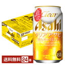 5/5ポイント4倍 アサヒ クリアアサヒ 350ml 缶 24本 1ケース【送料無料（一部地域除く）】 アサヒビール