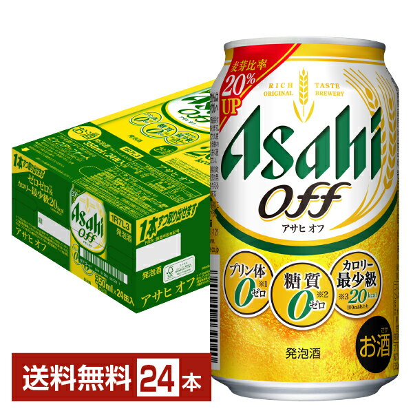 【11/30入荷予定】アサヒ アサヒオフ 350ml 缶 24本 1ケース【送料無料(一部地域除く)】 アサヒビール